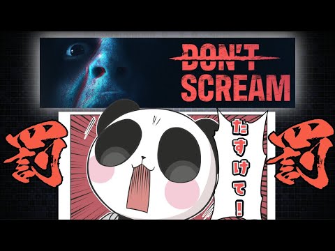 【罰ゲーム】本当にやりたくないホラーゲーム実況【DON'T SCREAM】 サムネイル