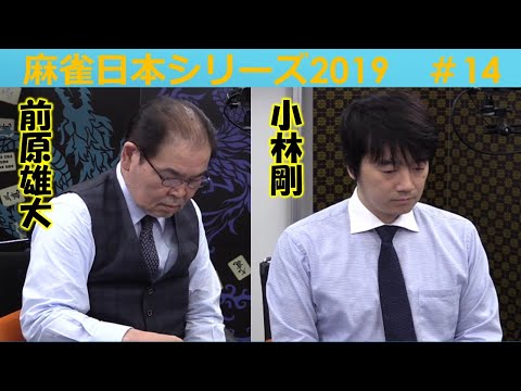 【麻雀】麻雀日本シリーズ2019 14回戦 サムネイル