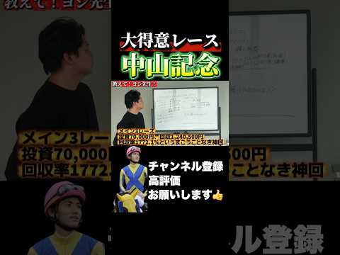【中山記念】回収率4500%超え！大得意の中山記念オーシャンステークス 中山記念 チューリップ賞 サムネイル