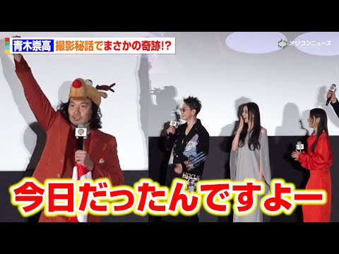 青木崇高、奇跡的偶然に佐藤健らもびっくり！撮影中の尿路結石エピソードがまさかの展開に… 　『ワーナー・ブラザース映画フ… サムネイル
