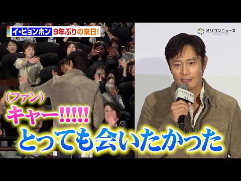 【ノーカット】イ・ビョンホン9年ぶりの来日でファン大興奮！河合優実＆パク・チャヌク監督も登壇！　映画『しあわせな選… サムネイル