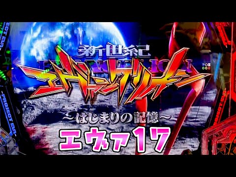 【エヴァ17】覇権エヴァで楽しくさらば諭吉【このごみ2129養分】 サムネイル