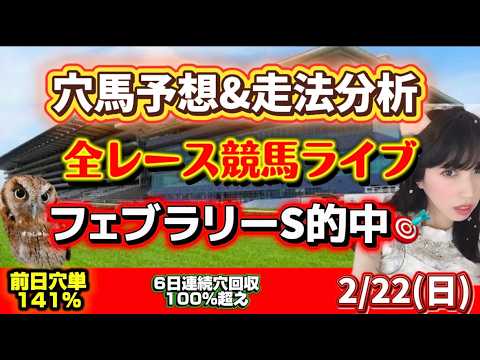 【中央競馬】フェブラリーS🎯 小倉大賞典 前日ダイヤモンドステークス🎯穴単141％ サムネイル