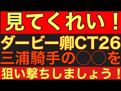 【ダービー卿CT2026】のサイン5つをご紹介！某馬が走れる条件は揃った！競馬 ダービー卿チャレンジトロフィー サムネイル