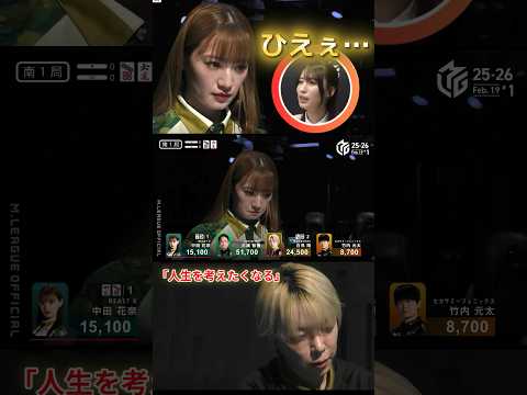 【人生を考えたくなる】中田花奈　中田のカンせずがこんな結末を生んだ…　河底でドラを掴んでの18000点放銃…　……ひえ… サムネイル