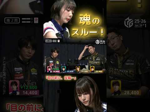 【目の前に、宝箱…】岡田紗佳 vs 瑞原明奈　負の連鎖が重なっているパイレーツ…　見た目一枚しか無い白で一発放銃の瑞原… サムネイル