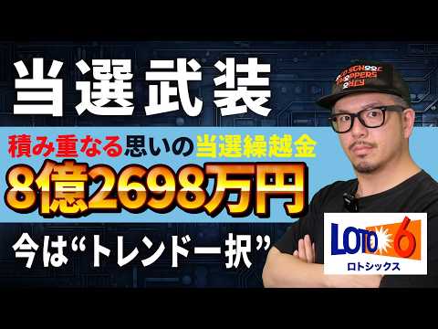 【ロト6第2074回】キャリー8億2698万円…なぜ26・35が気になる？トレンド一択の考え方 サムネイル