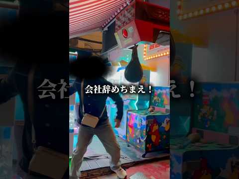会社辞めちまえ！！ サムネイル