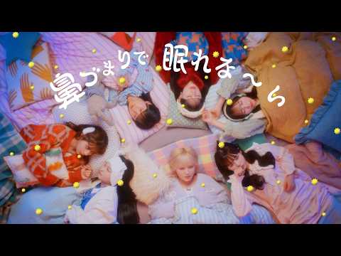 CANDY TUNE、撮影中に本気でウトウト！？パジャマに大盛りあがり「みんなかわいい！」　「エージーアレルカットⓇ」… サムネイル
