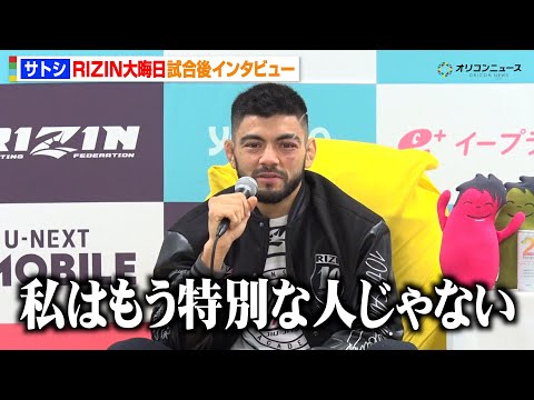【RIZIN】サトシ、ノジモフにまさかの秒殺KO負けで王座陥落「私はもう特別な人じゃない」“膝蹴り”は「予想外だった」… サムネイル