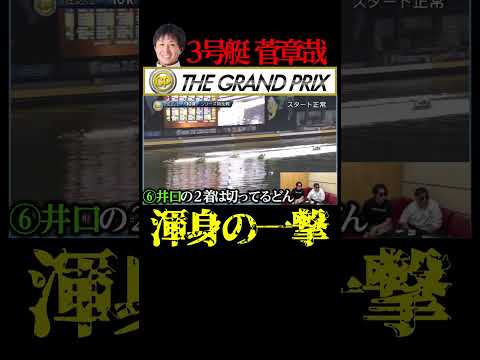 【SG住之江グランプリ】総額10万勝負！！！～グランプリ初日～ボートレース 競艇 shorts short short… サムネイル
