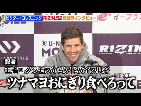 【RIZIN】コレスニック、武田光司と急遽対戦決定 “盟友”ノジモフからアドバイス「ツナマヨおにぎり食べろ」　『RIZ… サムネイル