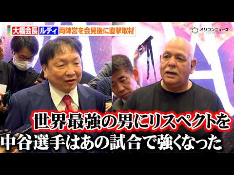 大橋会長、中谷潤人はエルナンデス戦の苦戦で「もっと強敵になった」ルディトレーナーは井上尚弥陣営へのリスペクト明かす　『… サムネイル