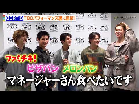 CORTIS、日本で食べたいものをおねだり！？新曲「YOUNGCREATORCREW」制作秘話&ルーティンなど語る　『… サムネイル