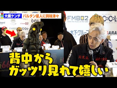 大槻ケンヂ、乱入してきたバルタン星人に興味津々!?「背中からガッツリ見れて嬉しい」 サムネイル