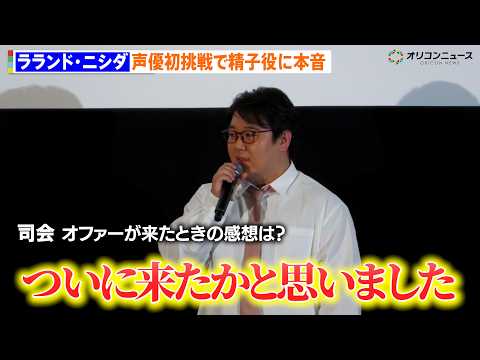 ラランド・ニシダ、声優初挑戦でまさかの“精子役”に本音「ついに来たか」衝撃の役作りも告白　映画『スペルマゲドン 精なる… サムネイル