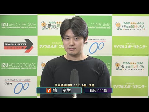 伊東温泉競輪 ミカリンナイトレース リンカイ！伊東泉カップ（F2）11R A級 決勝 出場選手インタビュー（2026.… サムネイル