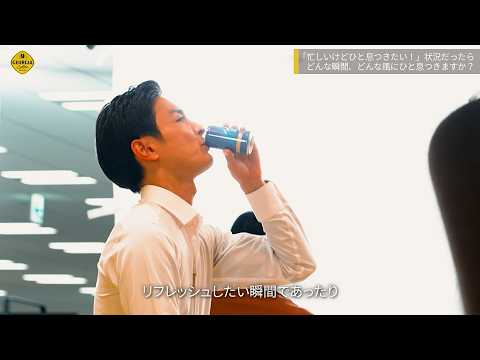 高良健吾、颯爽とスーツ姿で登場！“休憩”がテーマも私生活では「家庭があるとなかなか…」　ジョージア新TVCM「ジブンを… サムネイル