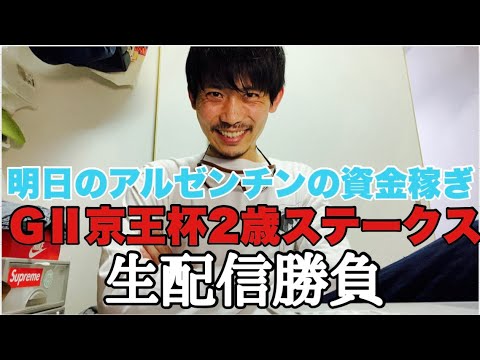 【生配信】京王杯２歳ステークスやろうか サムネイル