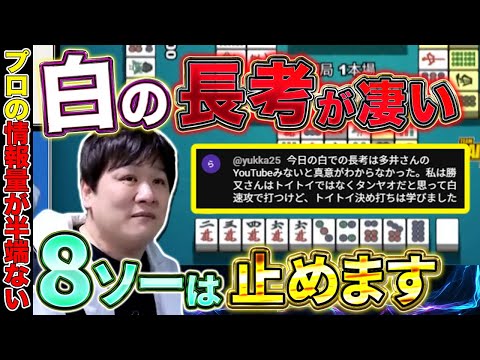【 Mリーグ牌譜検討 】超一流はあの時こう考えてました【多井隆晴】 サムネイル