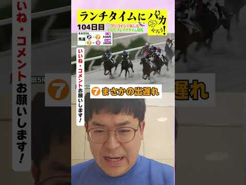 【ランチタイムに競馬を楽しむ！そのだブレイクタイム競馬】次世代競馬芸人がランチタイムに競馬予想！タチマチ 胡内が５００… サムネイル