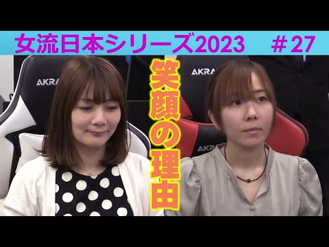 【麻雀】女流プロ麻雀日本シリーズ2023 27回戦 サムネイル