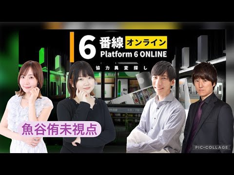 12/23　6番線オンライン協力異変探し】プロ連盟のみんなと遊びます サムネイル