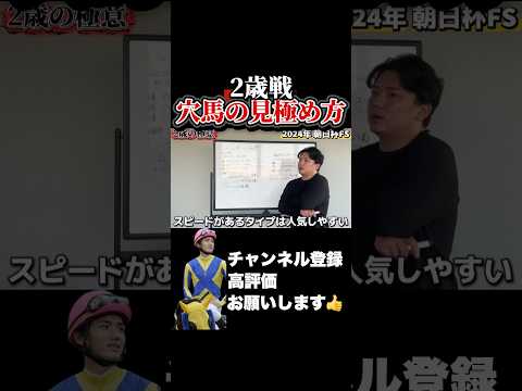 【競馬】2歳戦の穴馬の見極め方②朝日杯フューチュリティステークス ホープフルステークス サムネイル