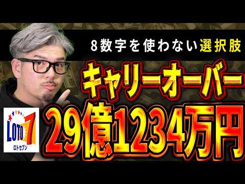 【宝くじ／ロト7第667回】キャリー29億1234万円…なぜ「5・9・13・15・17・23・31・34」が気に… サムネイル