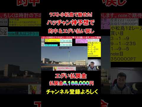 ラストに魅せたハッチャンの神予想でエグい払戻金！ サムネイル