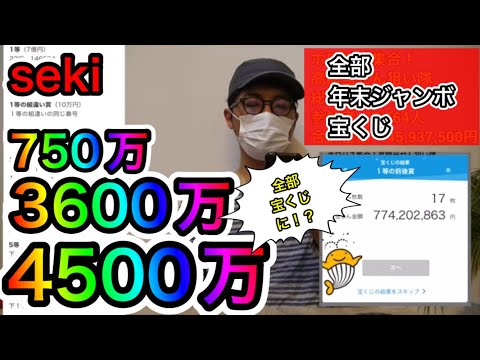 【4500万円投入宝くじ！】ホロリス共同購入に10口参加してみた結果！？ サムネイル