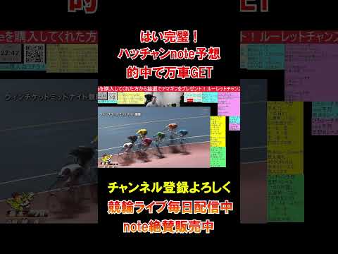はい！完璧！note予想で2万車的中！ サムネイル