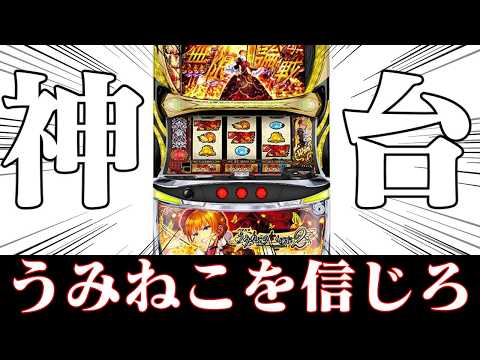 【ゆっくり実況】スマスロうみねこが出たとなったら触るしかないじゃない！2026フェブラリーステークス編 サムネイル