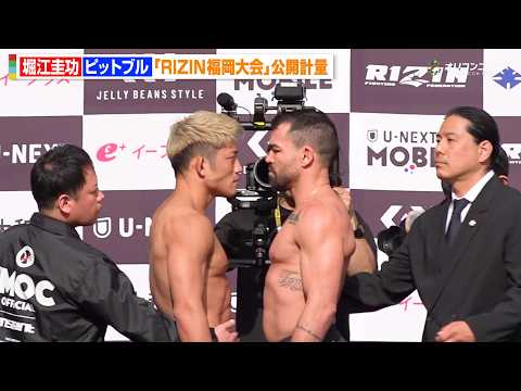【RIZIN】堀江圭功vsパトリッキー・ピットブル、超至近距離でバチバチ睨み合い！殺気全開のフェイスオフでスタッフが制… サムネイル