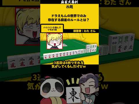 【#大喜利】「ドラえもんの世界」　#ドラえもん #のび太   【 遊楽天GOTH  西乃うるり　ざき　わた 】 サムネイル