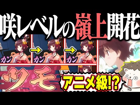 【雀魂】カン！カン！カン！ツモ！！ 咲がアニメでやってた嶺上開花www サムネイル