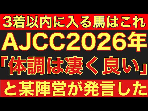 【アメリカジョッキークラブカップ2026】のサイン軸馬予想！2で割り切れる偶数の年は某枠が馬券に絡む？競馬 ajcc サムネイル