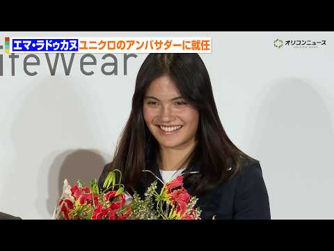【テニス】’21全米OP女王エマ・ラドゥカヌがユニクロアンバサダーに就任　フェデラー&錦織圭&国枝慎吾らそうそうたるメ… サムネイル