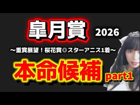 【皐月賞2026予想】来てます！この男！買い材料が揃った?本命候補 part.1 サムネイル