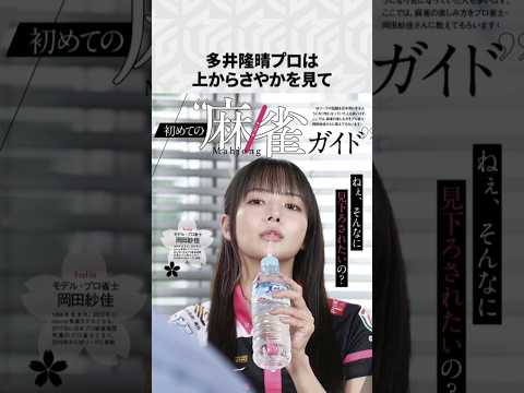 【Mリーグ】多井隆晴の面白いエピソード6選！part7 Shorts Mリーグ 多井隆晴 サムネイル