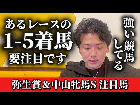 【弥生賞&中山牝馬ステークス】【予想】能力馬だけど不安あり⁉︎この馬に注目してみます サムネイル