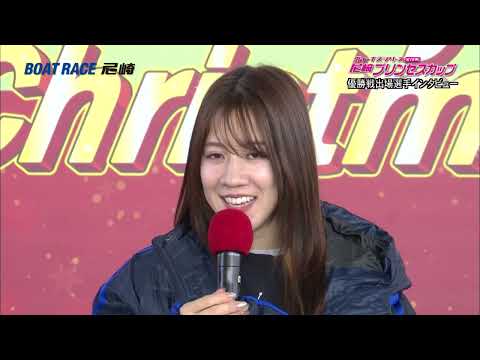 ヴィーナスシリーズ第18戦 尼崎プリンセスカップ　優勝戦出場選手インタビュー サムネイル