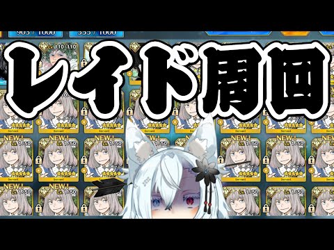 【FGO】寝ても覚めても伐採配信【Vtuber】 サムネイル