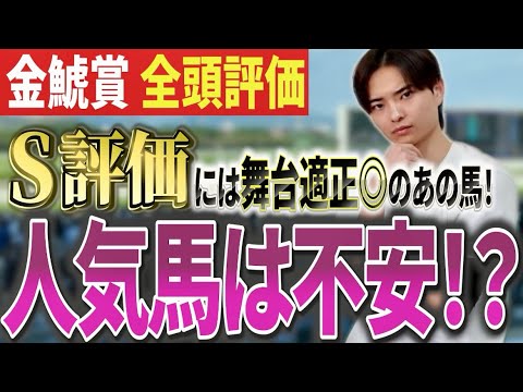 【金鯱賞2026 全頭評価】クイーンズウォークやドゥラドーレス激突もあの穴馬に注目！ サムネイル