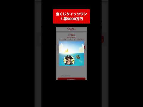【宝くじ１等】5000万円！獲得した高額当選金は全額視聴者プレゼントします クイックワン サムネイル