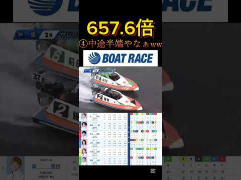 【芦屋競艇】2026年2月16日の最高配当レース！！④中途半端やなぁこいつwww ボートレース 競艇 shorts s… サムネイル