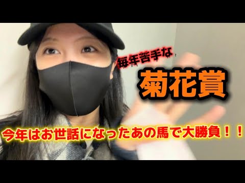 【競馬】相性の悪い菊花賞で一矢報いたい女 サムネイル
