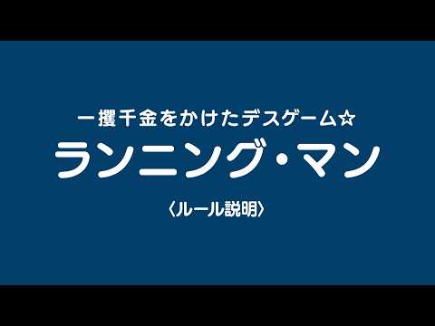 宮村優子、『バトル・ロワイアル』以来25年ぶりの“デスゲーム案内人”！　映画『ランニング・マン』特別映像 サムネイル