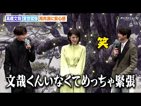 高橋文哉＆宮世琉弥、“再共演”に安心感「いなくなったらめちゃくちゃ緊張した」絆が垣間見える　映画『クスノキの番人』完成… サムネイル