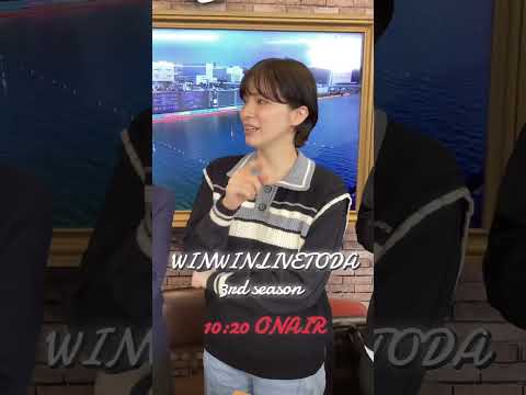 2026/2/10 WINWINLIVETODA  3rd season shorts サムネイル